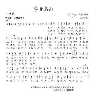 学舌鸟山_歌谱投稿
