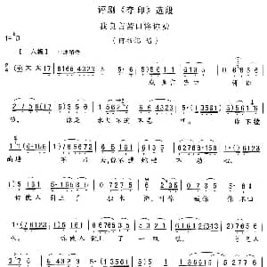 评剧谱 | 我良言苦口将你劝 夺印 何书记唱段