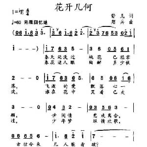 花开几何_通俗唱法乐谱_词曲:静儿 翔兵