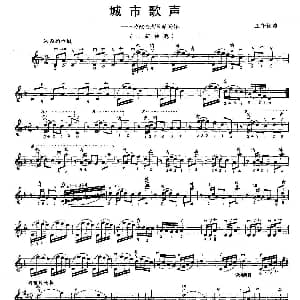 二胡谱 | 城市歌声 王沛纶