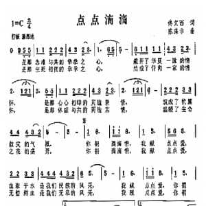 点点滴滴_歌曲简谱_词曲:佟文西 陈涤非