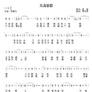 马背牧歌_民歌简谱_词曲:崔富 阿汝汗