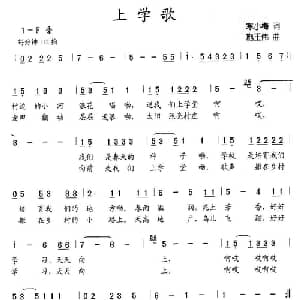 上学歌_儿歌乐谱_词曲:寒小梅 施王伟