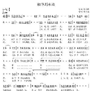 相伴到永远_歌曲简谱_词曲:蒋卓桦 杨东亮
