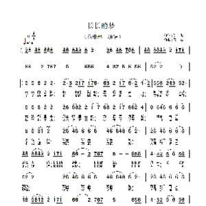 长长的梦_歌谱投稿