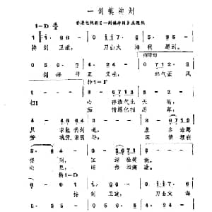 一剑镇神州_通俗唱法乐谱