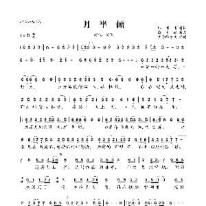 月半倾_歌曲简谱_词曲:邱国栋 徐慧婉