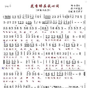 花香醉在我心间_歌曲简谱_词曲:小燕子 轻云望月