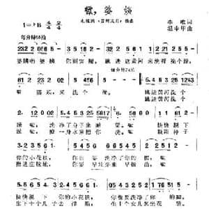 欧,婆姨_民歌简谱_词曲:李唯 温中甲