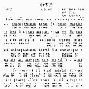 中华诵_歌谱投稿_词曲:韩毓海 王登峰 张敏