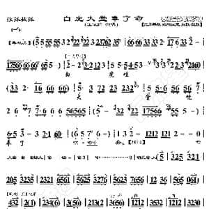 搜孤救孤 白虎大堂奉了命_歌曲简谱_词曲:暂无 恒流星制谱