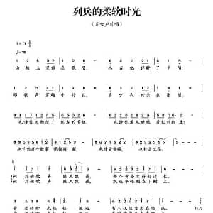 列兵的柔软时光_通俗唱法乐谱