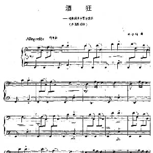 酒狂 竖琴 叶小钢