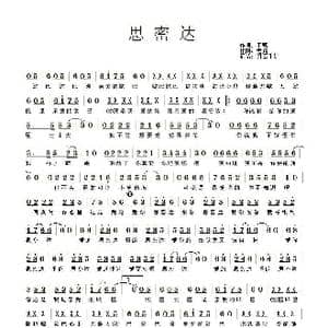 思密达_歌谱投稿_词曲:王麟 老猫