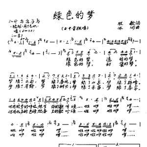 绿色的梦_歌曲简谱_词曲:牧歌 冰河