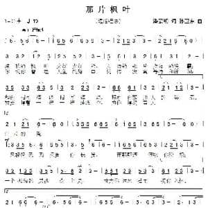 那片枫叶_歌曲简谱_词曲:潘嘉明 孙卫东