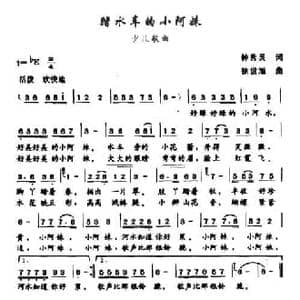 踏水车的小阿妹_民歌简谱_词曲:钟秀灵 徐世旭