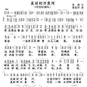美丽的万泉河_歌曲简谱_词曲:陈伟 常连祥