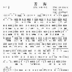 苦海_歌谱投稿_词曲:陈伟 夏敢若何 陈伟