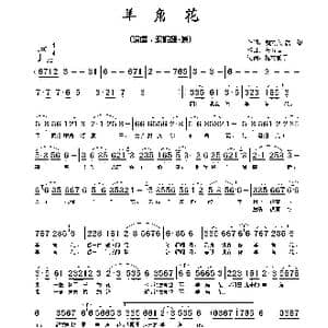 羊角花_歌谱投稿_词曲:魏力兴 魏黎 关寿清