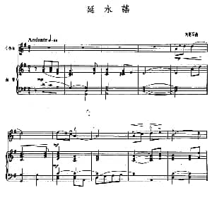 小提琴谱 | 延水谣 小提琴 钢琴 刘世瑛