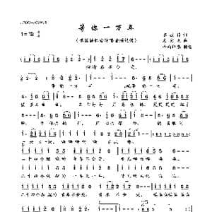 等你一万年_歌曲简谱_词曲:陈彼得 左宏元
