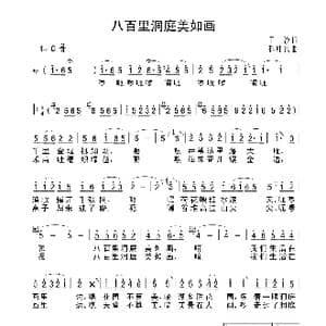 八百里洞庭美如画_歌谱投稿_词曲:于沙 孙桂庆