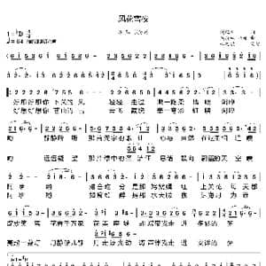 风花雪夜_歌曲简谱_词曲:谢维耕 吴渝林 业原