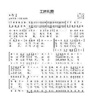 工匠礼赞_歌曲简谱_词曲:余得水 赵斌
