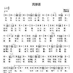 风筝谣_歌谱投稿_词曲:崔英男 崔英男