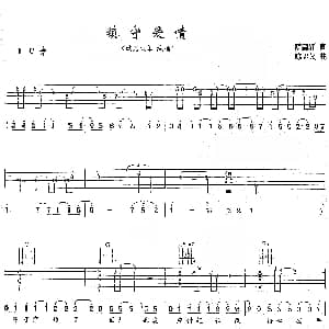 镇守爱情 吉他谱 动力火车 颜玺轩 陈忠义