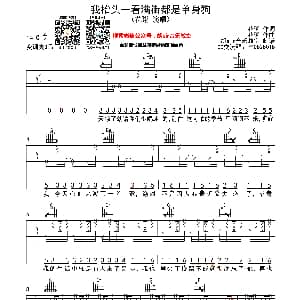 我抬头一看满街都是单身的狗 吉他谱 花粥 胡sir音乐教室
