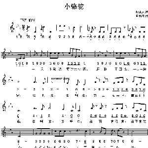 小骆驼_儿歌乐谱_词曲:郭成志 黄书田