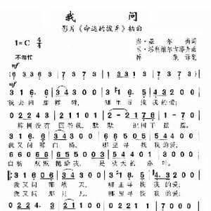 我问_歌曲简谱