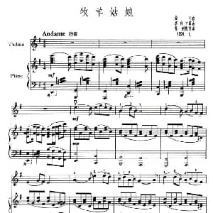 小提琴谱 | 牧羊姑娘 小提琴 钢琴伴奏 李自立