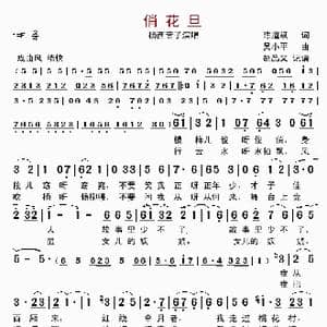 俏花旦_歌曲简谱_词曲:陈道斌 吴小平