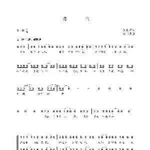 恋尘_歌曲简谱_词曲:周长峰 朝乐蒙