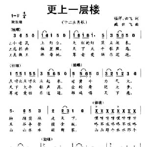 更上一层楼_儿歌乐谱_词曲:福祥 云飞 臧云飞
