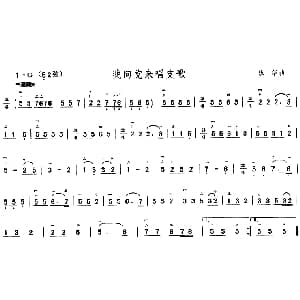 二胡谱 | 我向党来唱支歌  乐华