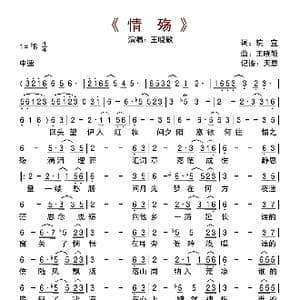 情殇_歌曲简谱_词曲:皖宜 王晓敏