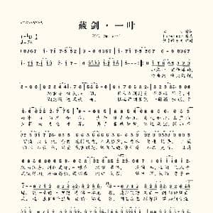 藏剑一叶_歌曲简谱_词曲:原曲 武神 Tureleon