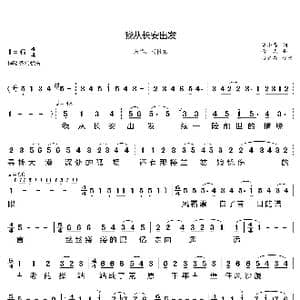 我从长安出发_歌曲简谱_词曲:潘小春 陶龙