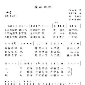 森林水车 日本 _外国歌谱