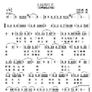 人间四月天_民歌简谱_词曲:荣荣 刘欣
