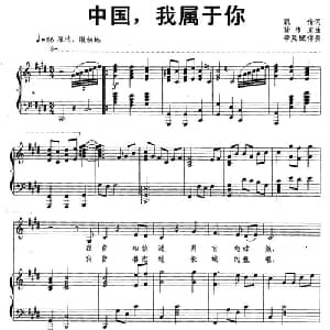 中国,我属于你_美声唱法乐谱_词曲:凯传 徐沛东