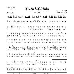 不是情人不必情深_歌曲简谱_词曲:陈伟 陈伟