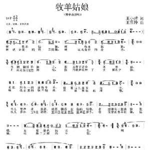 牧羊姑娘_民歌简谱_词曲:王小雅 王雪岭