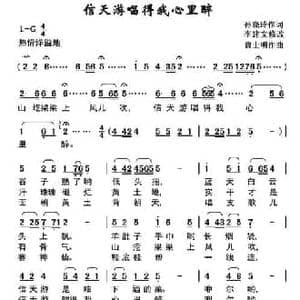 信天游唱的我心里醉_民歌简谱_词曲:孙晓玲作词 李建文修改 曹士明