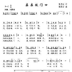 亲亲校门口_儿歌乐谱_词曲:张春安 魏景舒