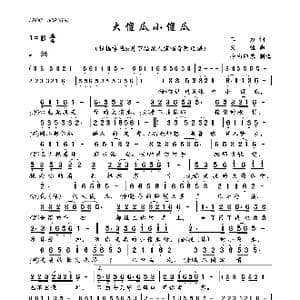 大傻瓜小傻瓜_歌曲简谱_词曲:三力 义恒